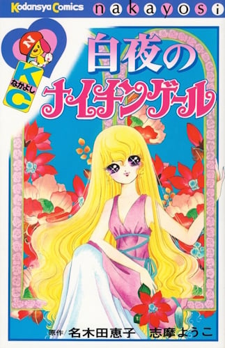 Hakuya no Nightingale - Copertina